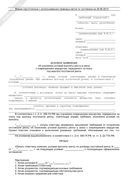 Образец искового заявления в суд пенсия. Образец заявления в суд общей юрисдикции. Составление исковых заявлений в суды различной юрисдикции. Пример искового заявления в суд общей юрисдикции. Ходатайство в суд общей юрисдикции.