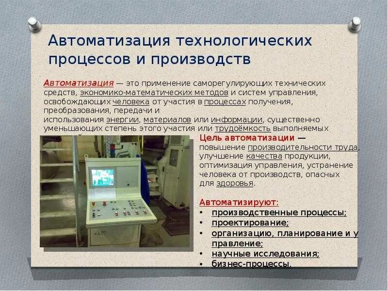 Автоматизированные системы 8 класс технология