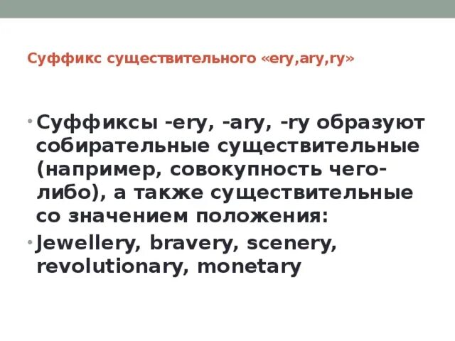 Надеялся суффикс. Надеялся суффикс