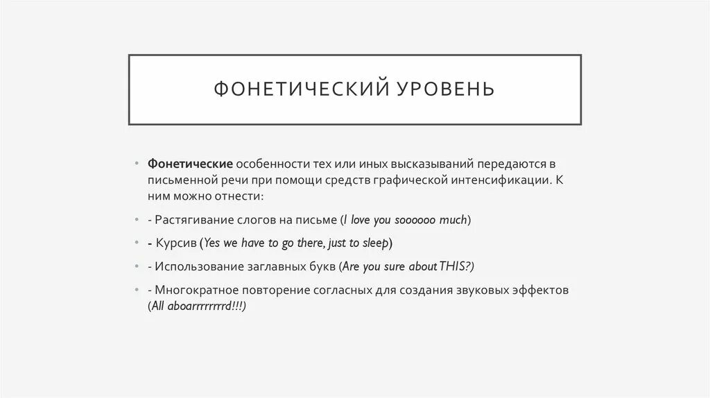 Фонетический уровень примеры. Фонетические особенности. Функции фонетического уровня языка. Фонетический языковой уровень.