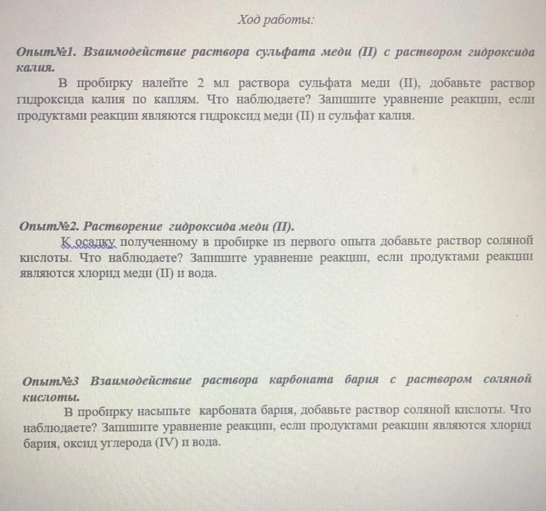 Налейте в пробирку 1 мл раствора медного купороса. В чистую пробирку налейте 1 мл раствора сульфата меди 2 наблюдения. В пробирку налейте с раствором карбоната натрия. Сульфат калия в пробирке. Даны 2 пробирки с раствором гидроксида калия