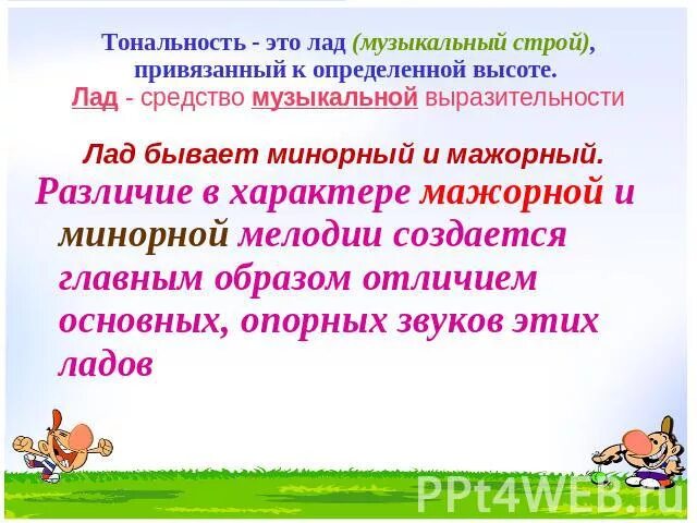 Милых лад это. Лад это в музыке определение. Милых лад это. Лад в музыке. Что такое лад в музыке определение кратко.