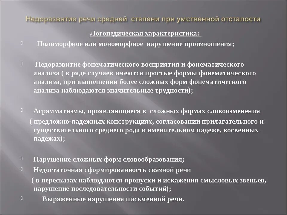 Онр 2 характеристика пмпк. Логопедическое заключение. ЗРР заключение логопеда. Логопедическое заключение - нарушения письменной речи. Заключение логопеда пример.