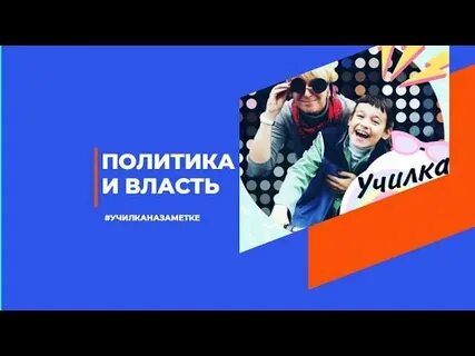 Власть 11