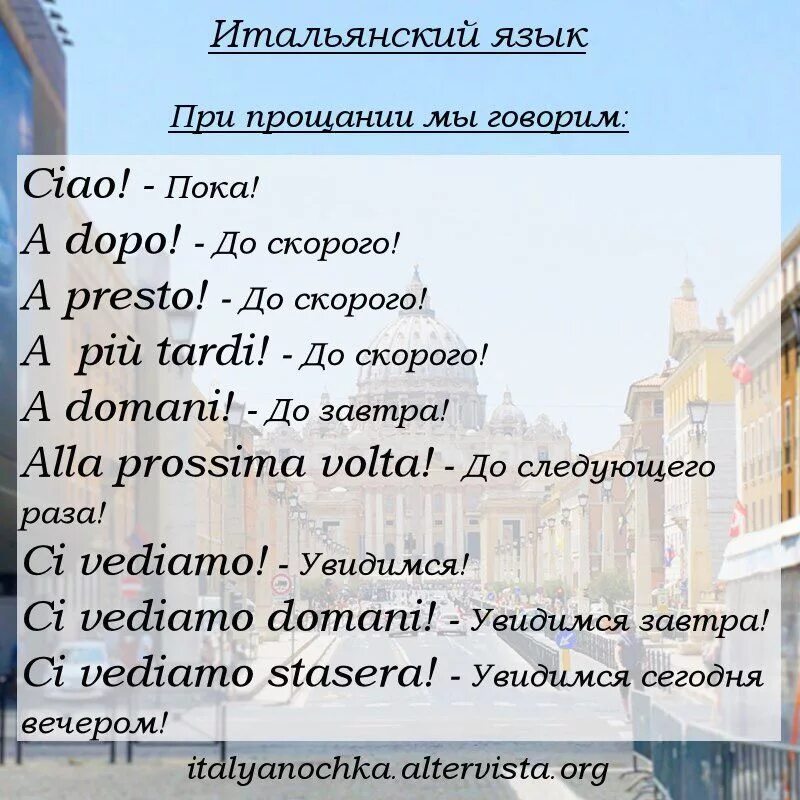 Что ответить на прощание. Слова приветствия на итальянском. Фразы приветствия на итальянском языке. Итальянские слова. Красивые итальянские слова.