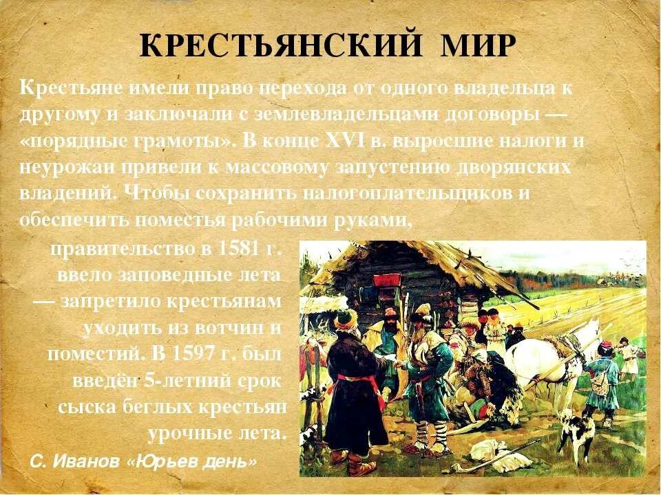 Рассказ о крестьянах. Информация про крестьян. День крестьянина. Описание жизни крестьян. Крепостное право история 7