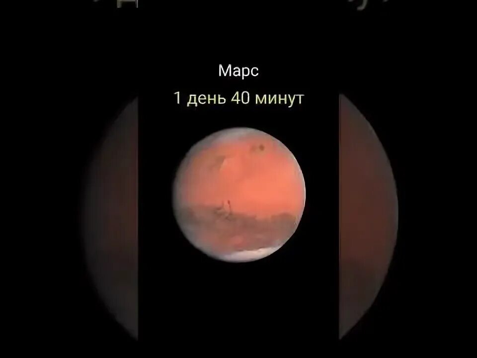 Лунные сутки длятся сколько земных суток. Сколько часов в сутках на Марсе. Сколько земных суток длится год на Марсе.