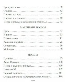 Сколько страниц есенин пугачева