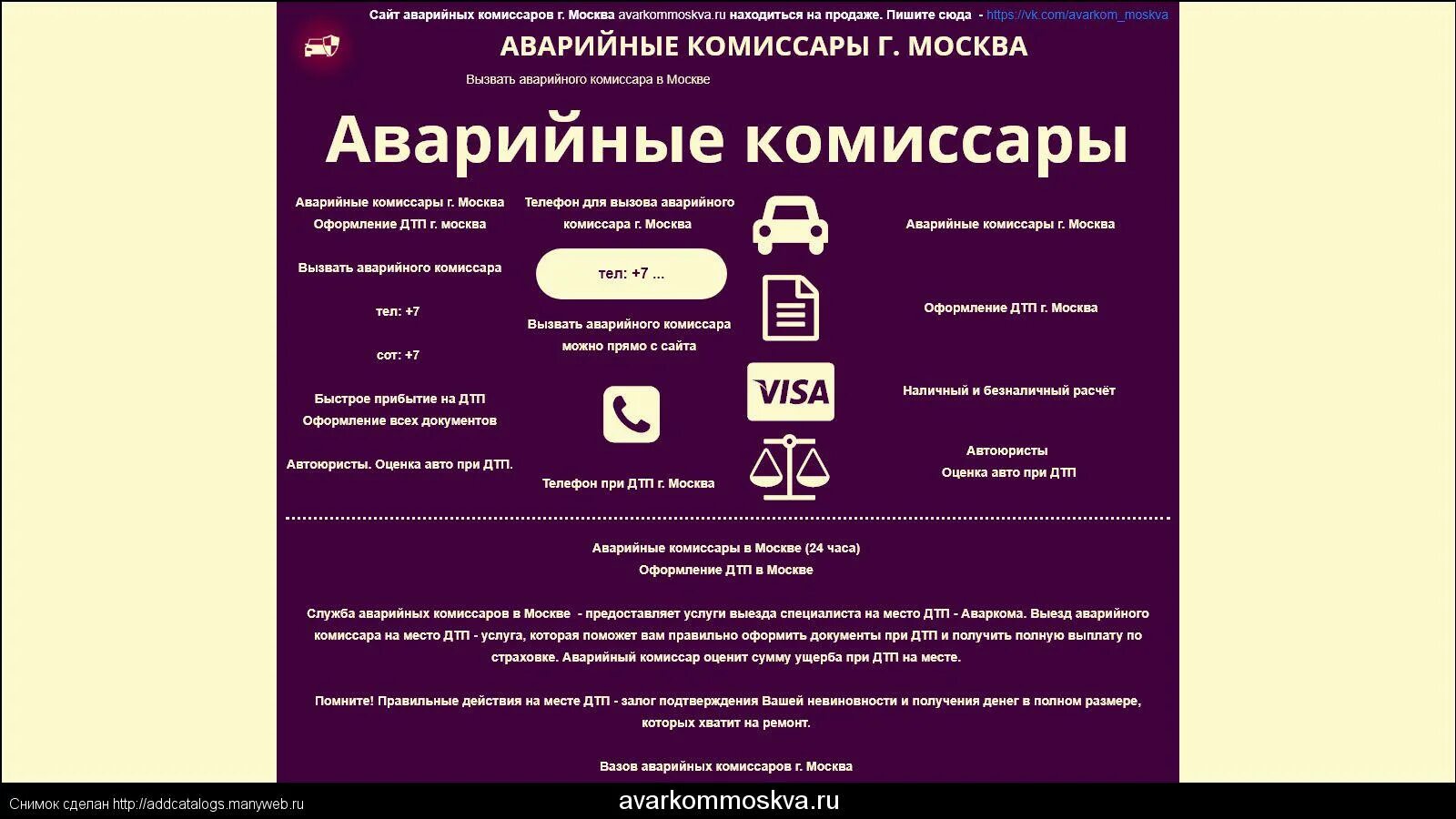 Телефон при дтп омск. Телефон при дтп омск. Аварийный комиссар омск. Аварийный омск. Дтп на метромосту в омске вчера.