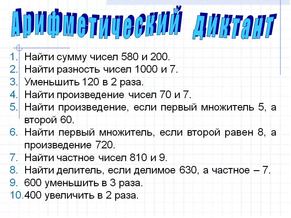 Найдите разность чисел 17 и 7