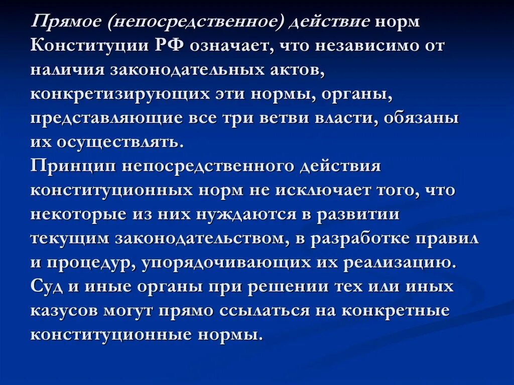 Прямое действие норм Конституции. Прямое действие Конституции это. Прямое действие Конституции означает. Что означает прямое действие Конституции РФ.