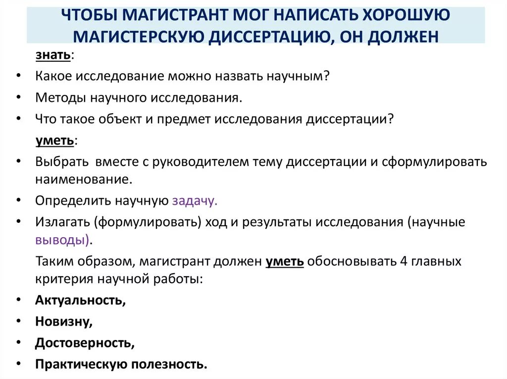 Методы написания магистерской диссертации. Методы исследования в магистерской диссертации. Методы в магистерской диссертации. Методология исследования в магистерской диссертации.