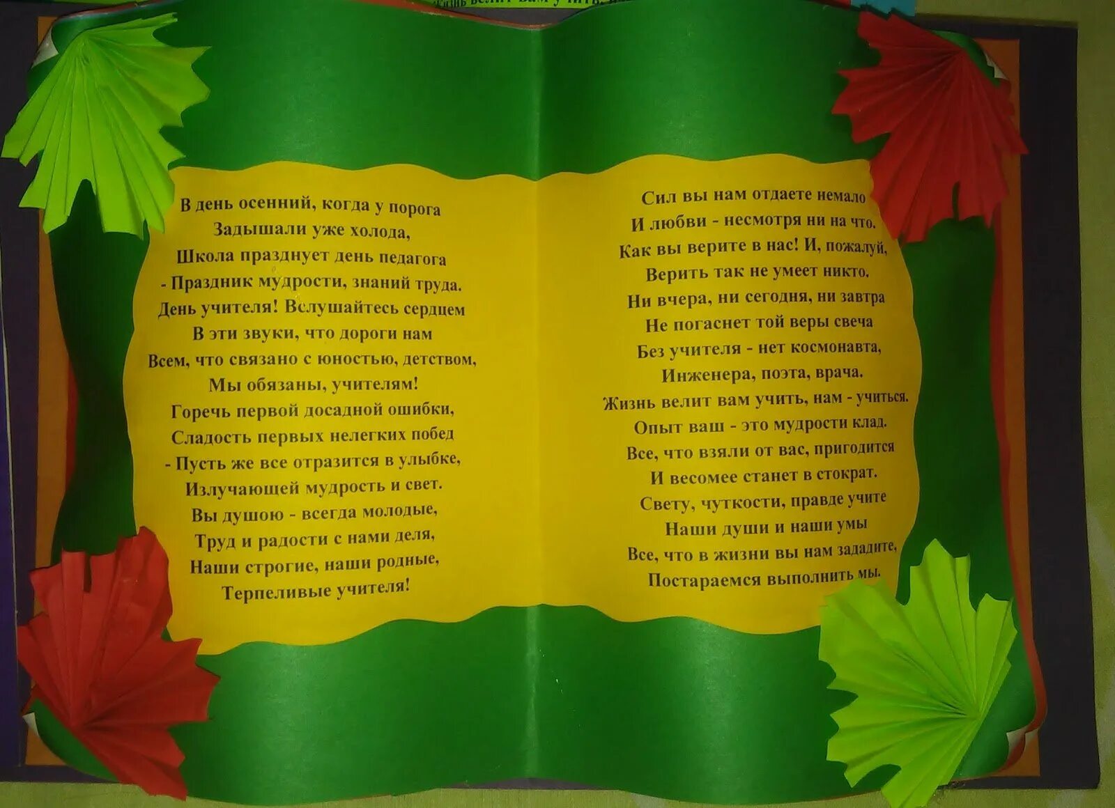 Песню учителю английского. Стих для учителя по английскому. Поздравление учителю английского языка. Стишок про учителя английского. Стишок учителю английского языка.