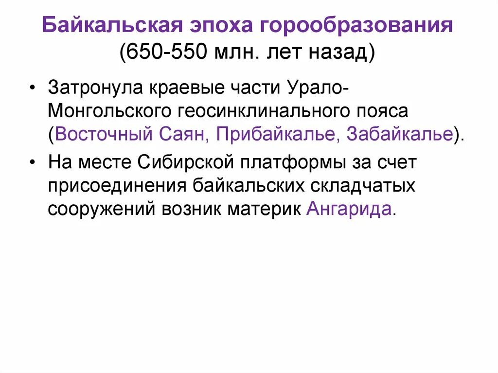 Название эпохи складчатости. Эпохи горообразования. Каледонская эпоха горообразования. Эпохи горообразования эпохи горообразования. Эпохи горообразования складчатости.