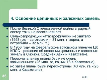 Освоение целинных земель последствия