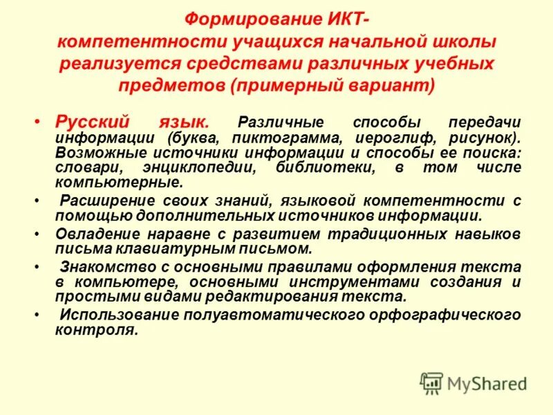 Формирование компетенций учащихся. Формирование компетенции на уроках. Формирование предметных компетенций на уроках математики. Формирование ключевых компетенций школьников на уроках математики. Компетенции ученик будущего.