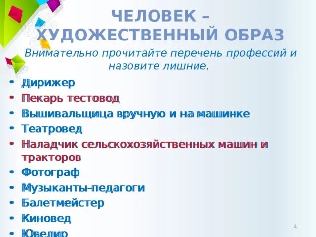 Презентация "Моя будущая профессия"