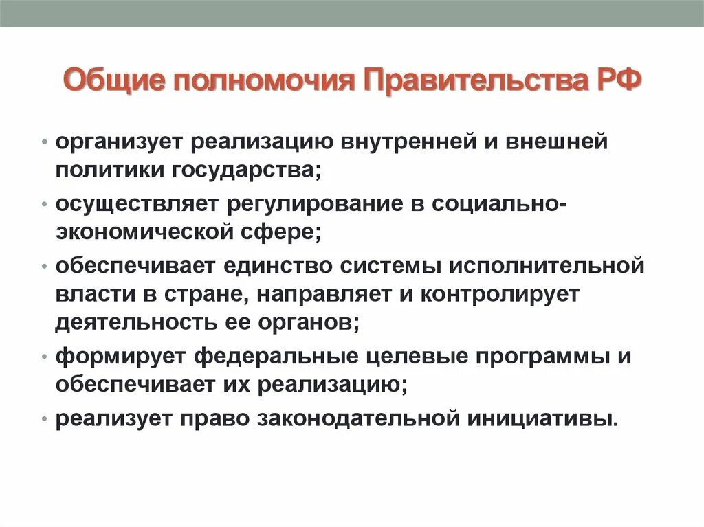 Основные компетенции власти