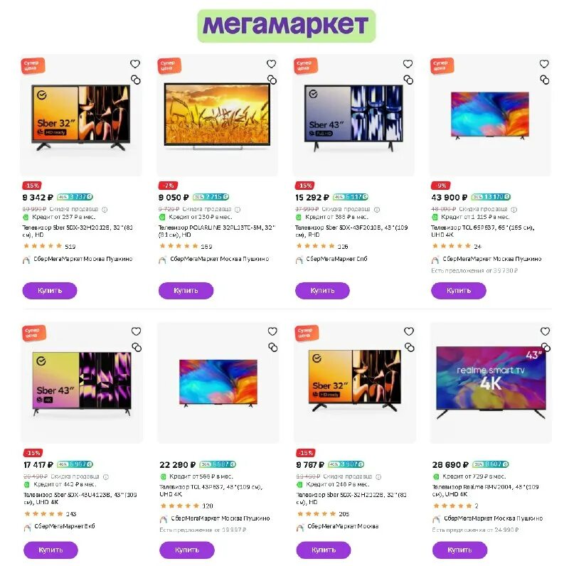 Мегамаркет не возвращает. Сбермегамаркет. Мегамаркет не возвращает. Сбермегамаркет. Мегамаркет не возвращает.