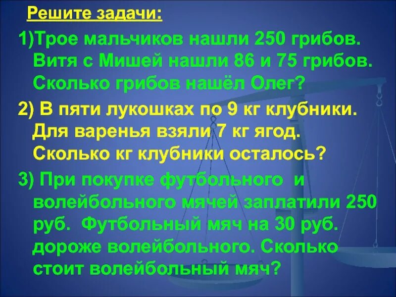 Найди ошибку трое мальчиков