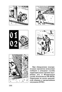 Обж 8 класс 2.1