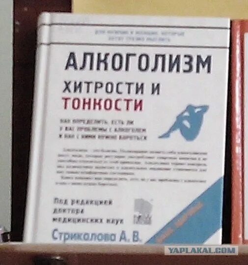 Хитрости и тонкости. Алкоголизм: хитрости и тонкости..