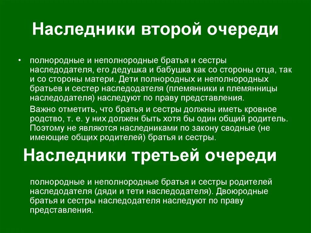 Братья сестры наследники какой очереди. Наследники второй очереди. Наследники 2 очереди кто. Правопреемники второй очереди. Кто относится к наследникам второй очереди?.