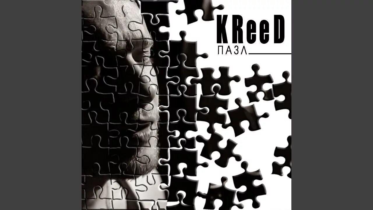 Песня jigsaw feeling. Пазл Егор Крид. Головоломка пазл Егор Крид. Пазлы песня. Головоломка магнитный пазл Егор Крид.