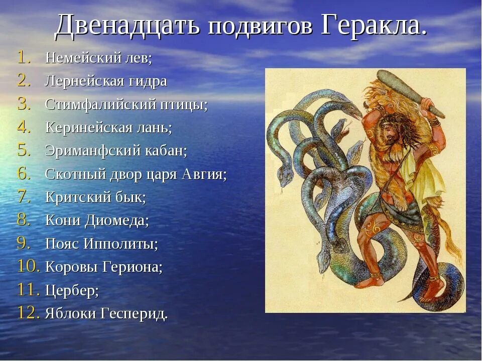 Одиннадцатый подвиг геракла кербер. 12 подвигов геракла 12 подвиг. 12 подвигов геракла список. Мифы древней греции подвиги геракла 12 подвигов. Тринадцатый подвиг геракла кони диомеда.