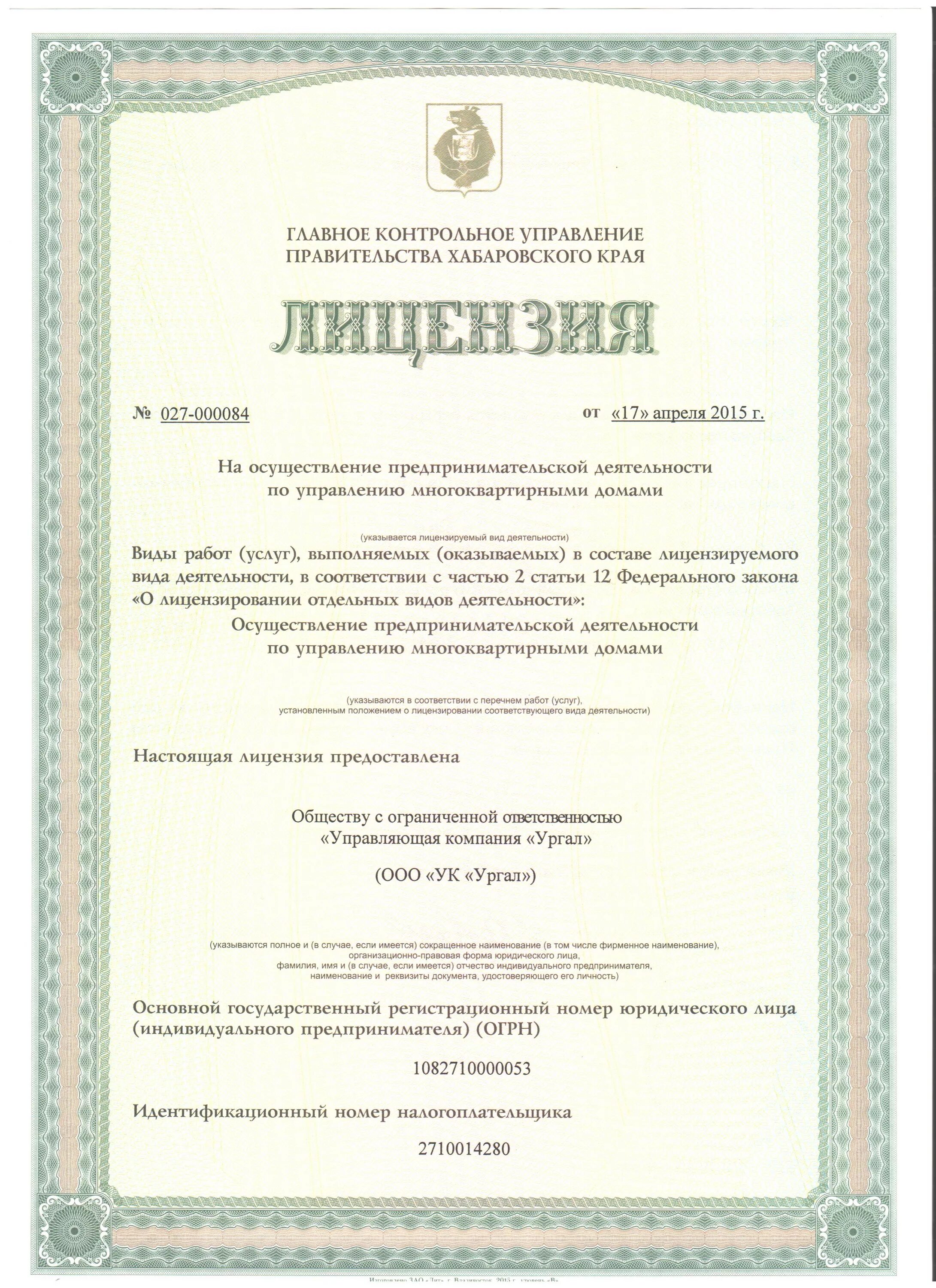 Лицензия на страхование. Лицензирование предприятий. Лицензирование предприятий. Бизнес-лицензия. Лицензирование предприятий.