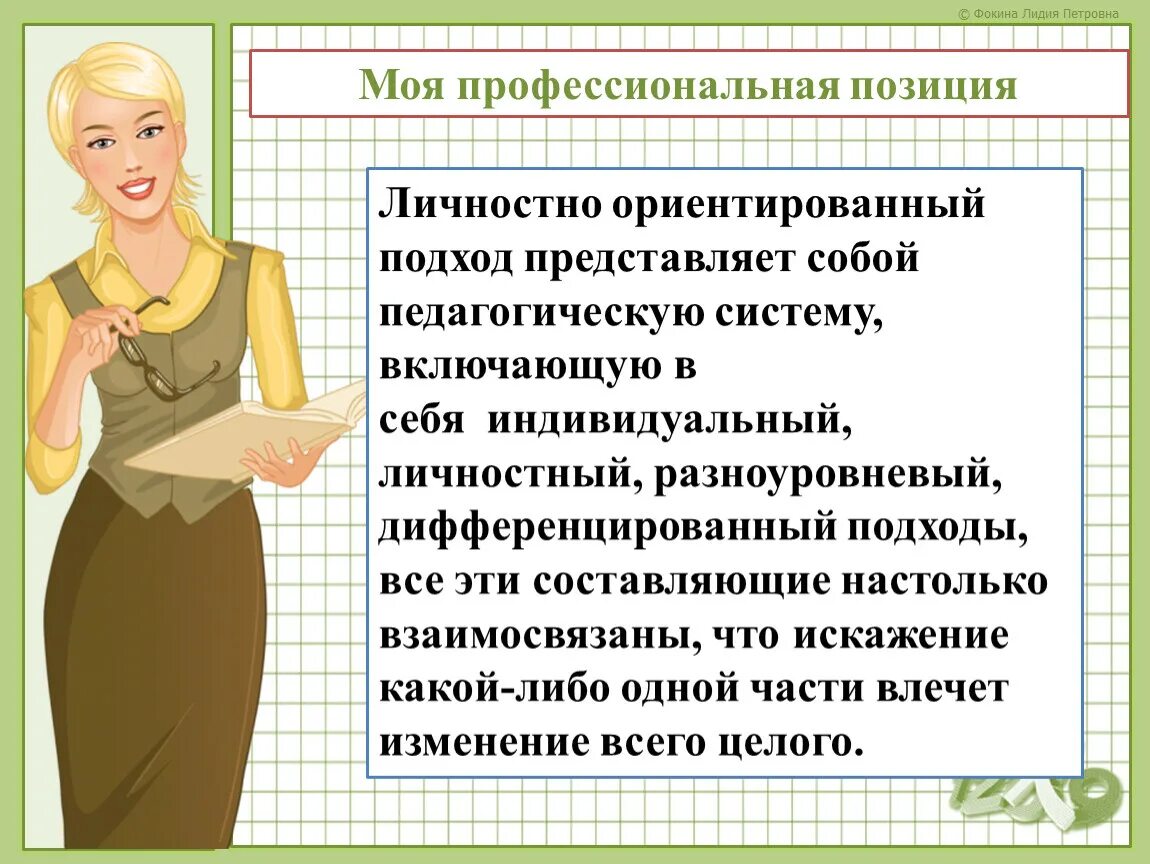 Тесты классному руководителю. Моя профессиональная позиция. Тема по самообразованию классного руководителя. Профессиональная позиция специалиста это. Тема самообразования классного руководителя.