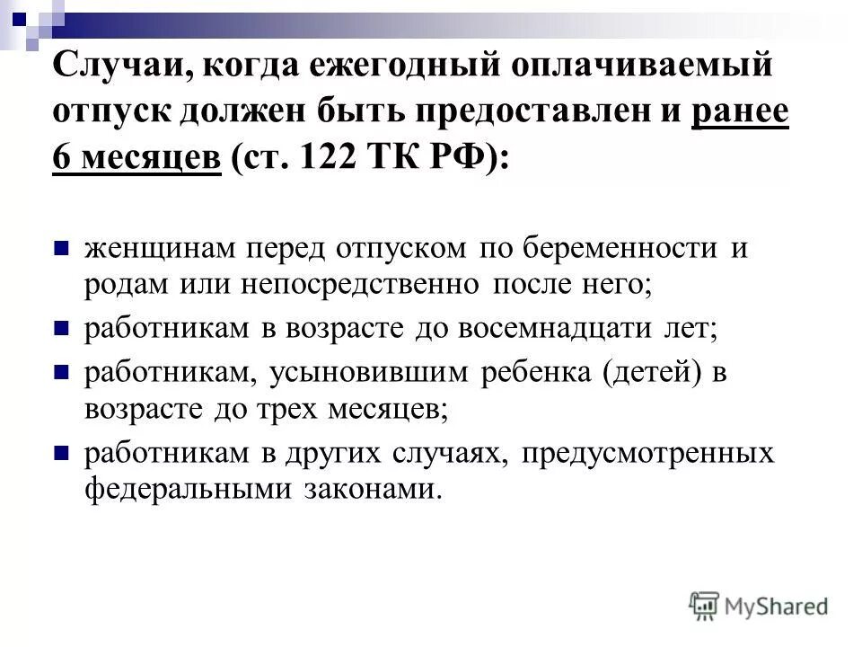 отпуск работнику усыновившему ребенка