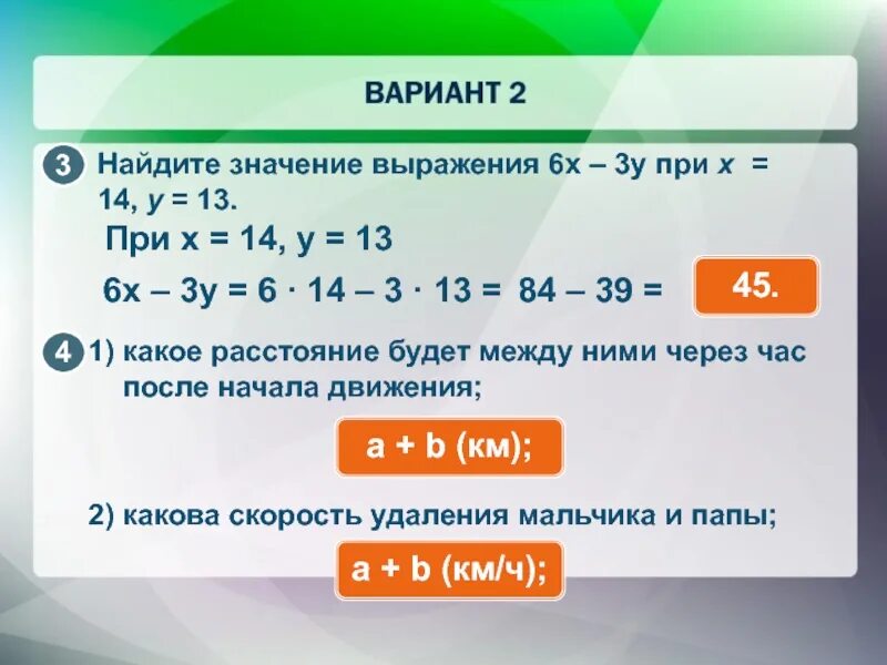 Найдите значение выражения при x 7