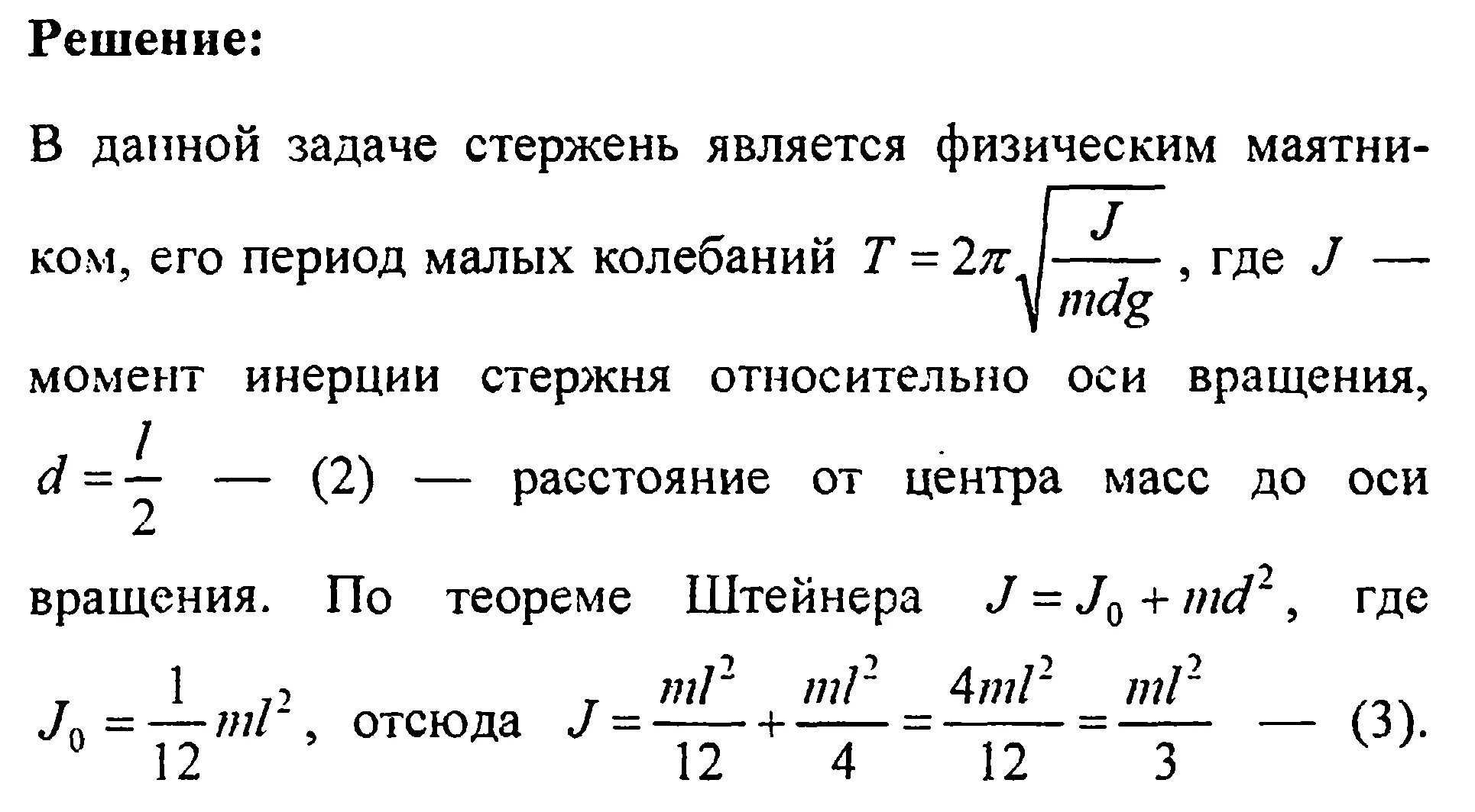 Однородный стержень длины l может вращаться. Период колебаний стержня. Период колебаний однородного стержня. Период малых колебаний стержня. Колебания в вертикальной плоскости.