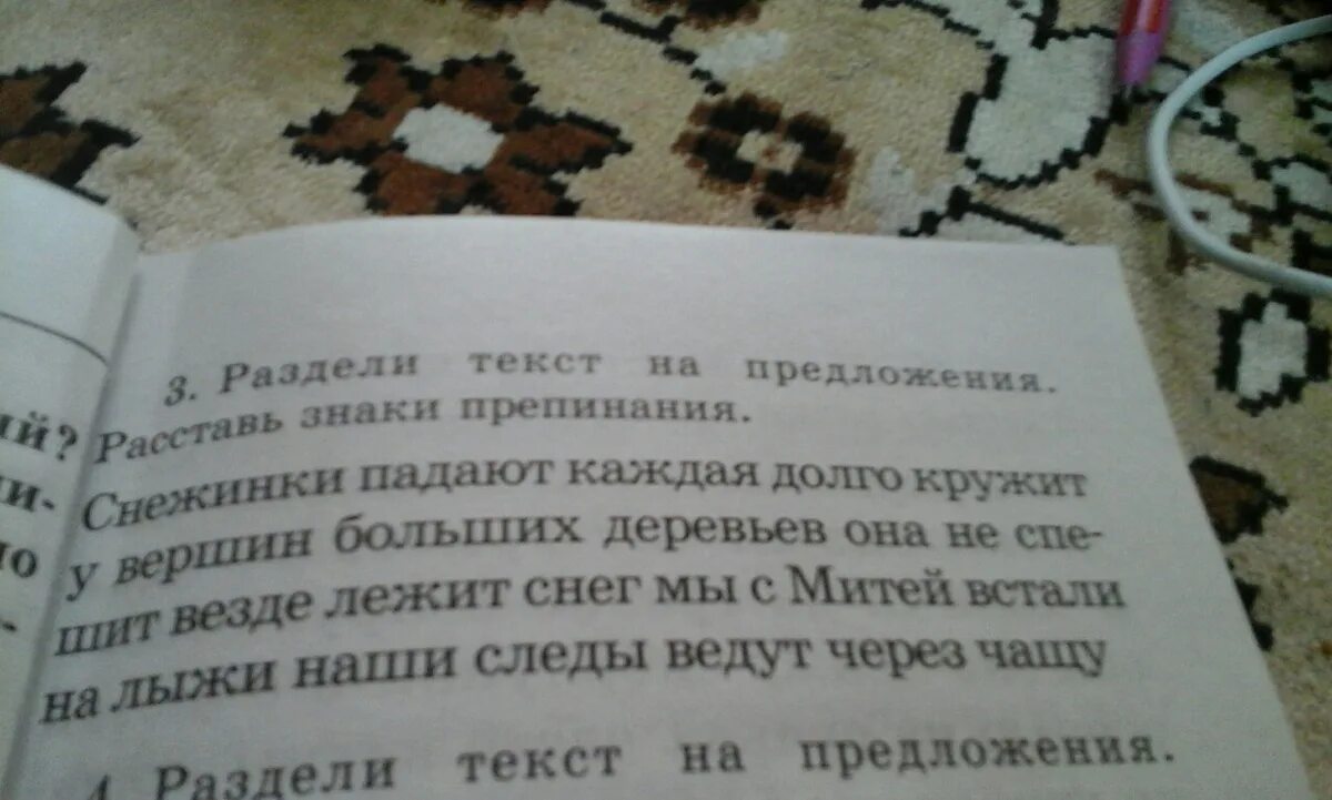 Разбить текст на предложения. Раздели текст на предложения. деление текста на предложения. задание разделить текст на предложения. задания на разделение текста на предложения.