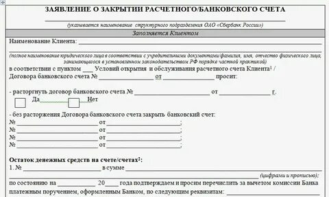 Закрытие банковского счета физического лица