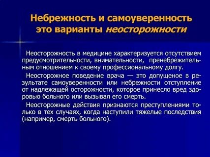 Излишняя самоуверенность в поведении в речи