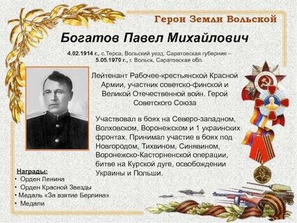 Герои саратовской