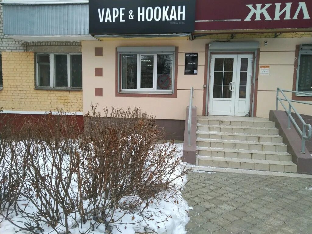 Крахмалева 19 Vape Hookah. Ул Крахмалева 19 Брянск. Вейп шоп в Брянске. Вейп Хукан Брянск.