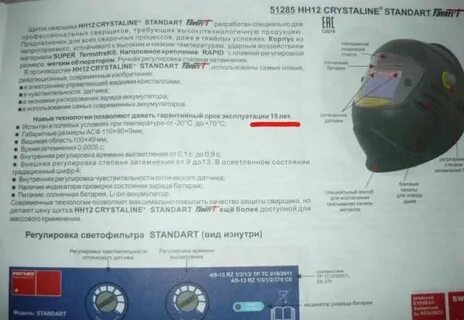 Инструкция сварочного хамелеона