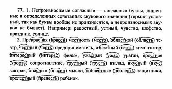 русский язык 9 класс ладыженская номер 176. русский язык упражнение 241. русский язык 7 класс упр 424. русский язык 5 класс упражнение 58.