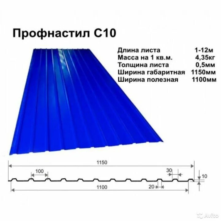 Какой длины профлист. Профлист с10 ширина листа. Профнастил рабочая ширина листа с10. Ширина листа профнастила с10 для крыши. Ширина профлиста с10.