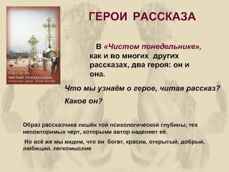 Чистый понедельник цитаты героини. Чистый понедельник характеристика. Чистый понедельник. Чистый понедельник цитаты героини. Чистый понедельник таблица.