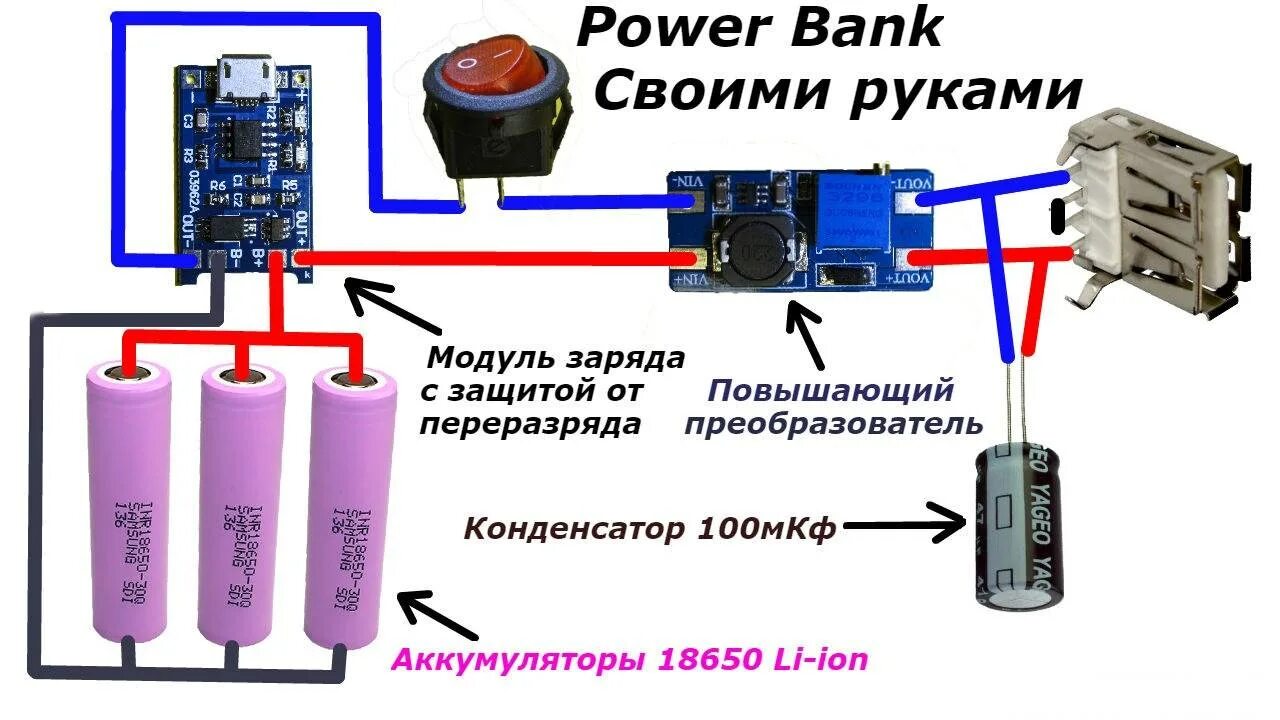 Схема Power Bank 18650. Power Bank контроллер заряда схема. Схема подключения литиевых аккумуляторов 12 вольт. Схема контроллера заряда телефонного аккумулятора.