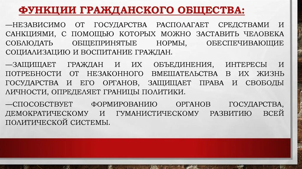 Функции гражданского общества. Функции гражданского общества независимо. Политические функции гражданского общества. Роль гражданского общества. Быть независимым от общества