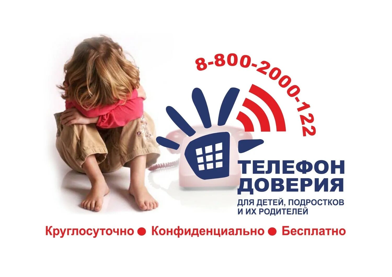 телефоны доверия в россии. номер психологической помощи подросткам. телефон доверия для детей. номер службы поддержки подростков. номер телефона доверия для детей.