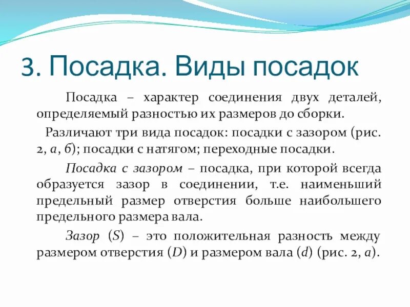 Укажите характер соединения. Как определить характер соединения. Характер соединения деталей. Определите характер соединения и отклонения размеров.