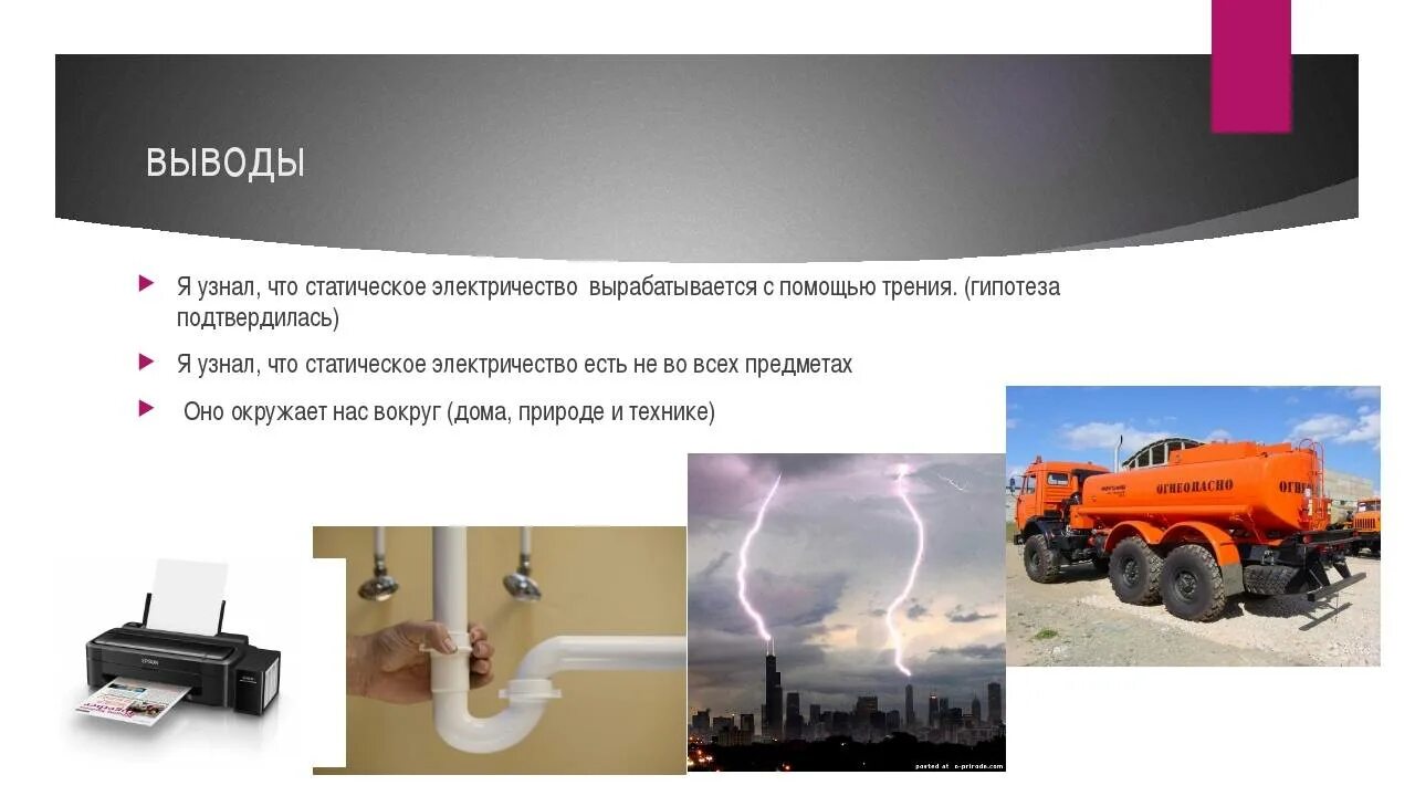 Вредное и полезное проявление статического электричества таблица. Опасность статического электричества на производстве. электризация в быту и на производстве. статическое электричество вывод. полезное и вредное статическое электричество.