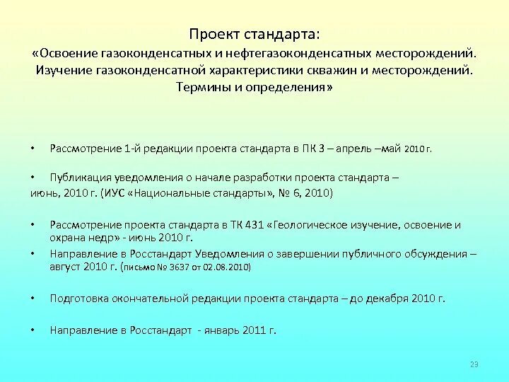 Проектирование разработки месторождений. Особенности разработки газоконденсатных месторождений. Системы разработки газоконденсатных месторождений. Разработка газоконденсатные месторождения. Эксплуатация газоконденсатных месторождений.