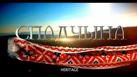 Стих спадчына на белорусском